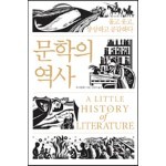 문학의 역사