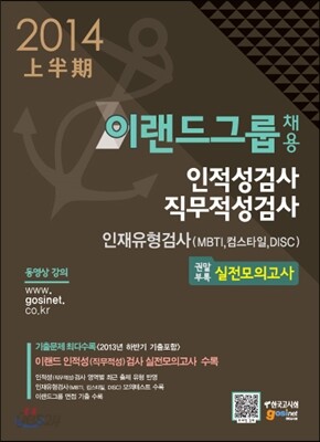 이랜드(E·LAND)그룹 채용 인적성검사 직무적성검사