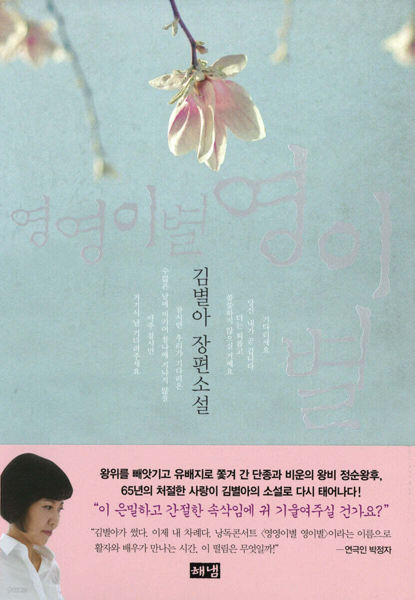 영영이별 영이별