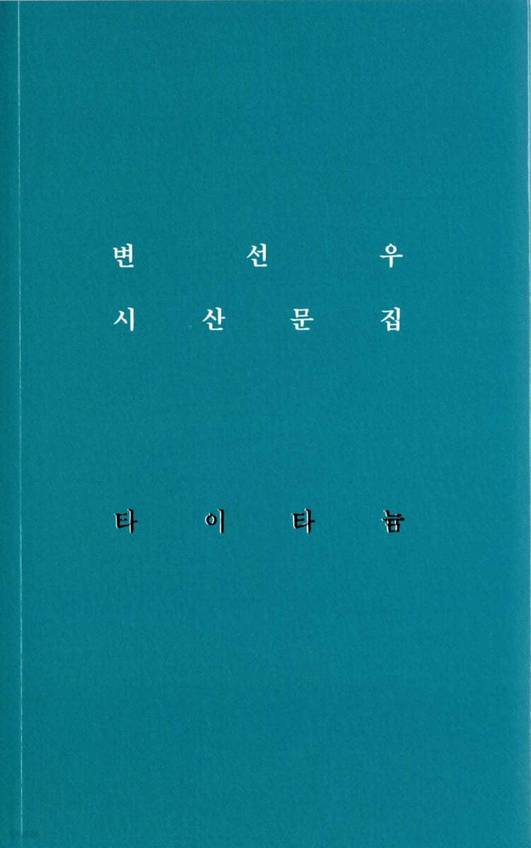 타이타늄