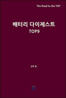 ͸ Ʈ TOP 9