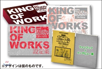 мTIGER & BUNNY-The Rising- KING OF WORKS