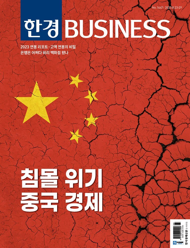 한경비즈니스 1447호