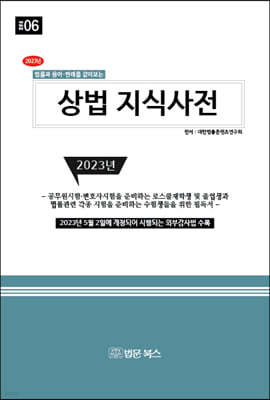 상법 지식사전