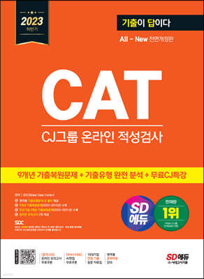 2023 Ϲݱ SD All-New  ̴ CAT CJ׷ ¶ ˻+CJƯ