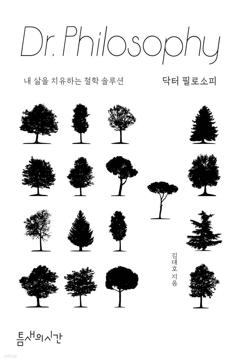 닥터 필로소피