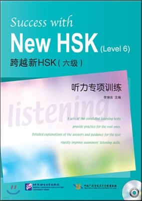  HSK 6 ûƷ Success with New HSK (Leve 6) Simulated Listening Tests