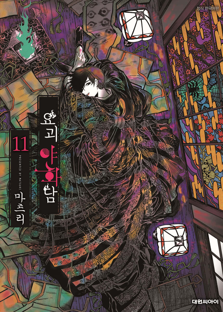 요괴야화담 11