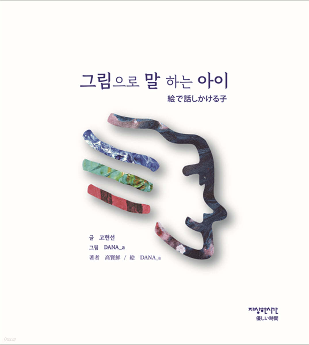 그림으로 말하는 아이