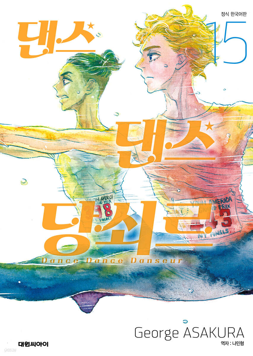 댄스 댄스 당쇠르 15