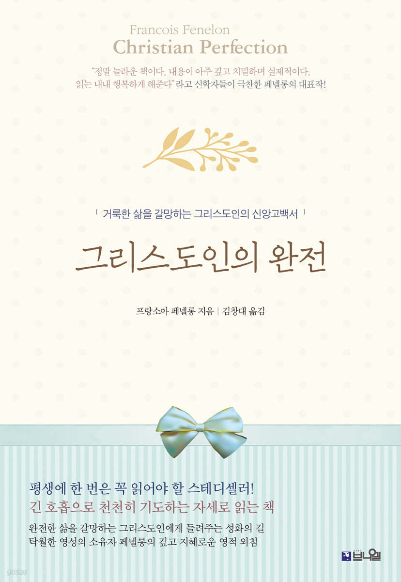 그리스도인의 완전