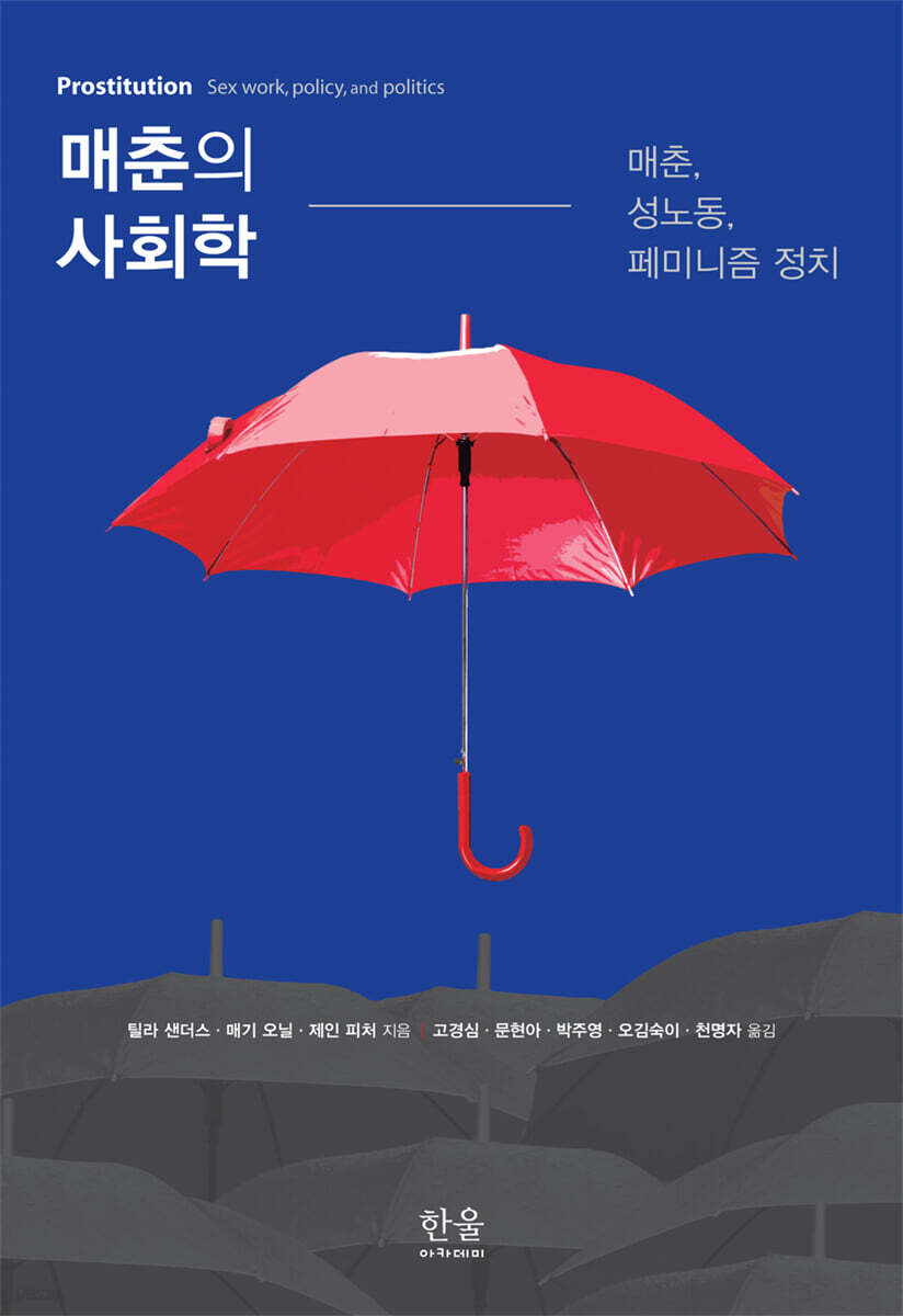 매춘의 사회학