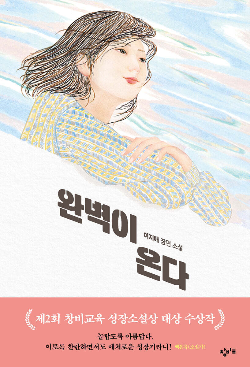 완벽이 온다