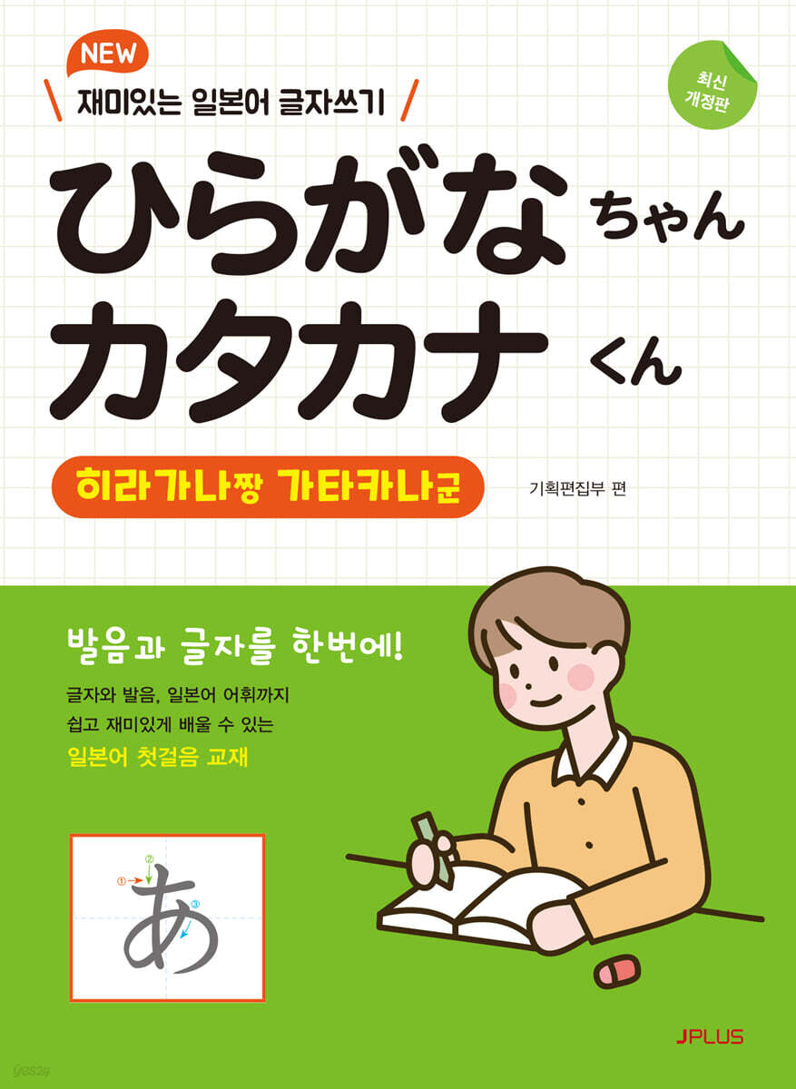 NEW 히라가나짱 가타카나군