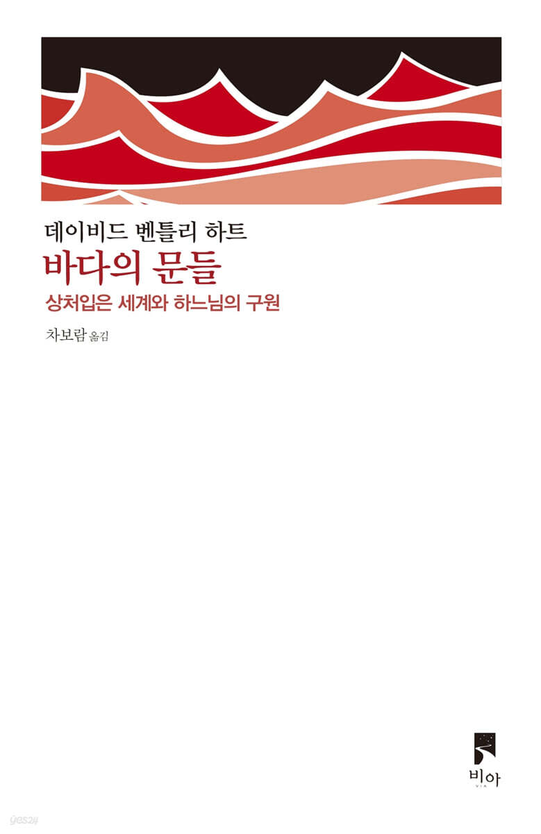 바다의 문들