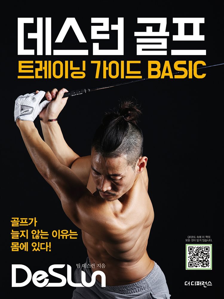 데스런 골프 트레이닝 가이드 BASIC
