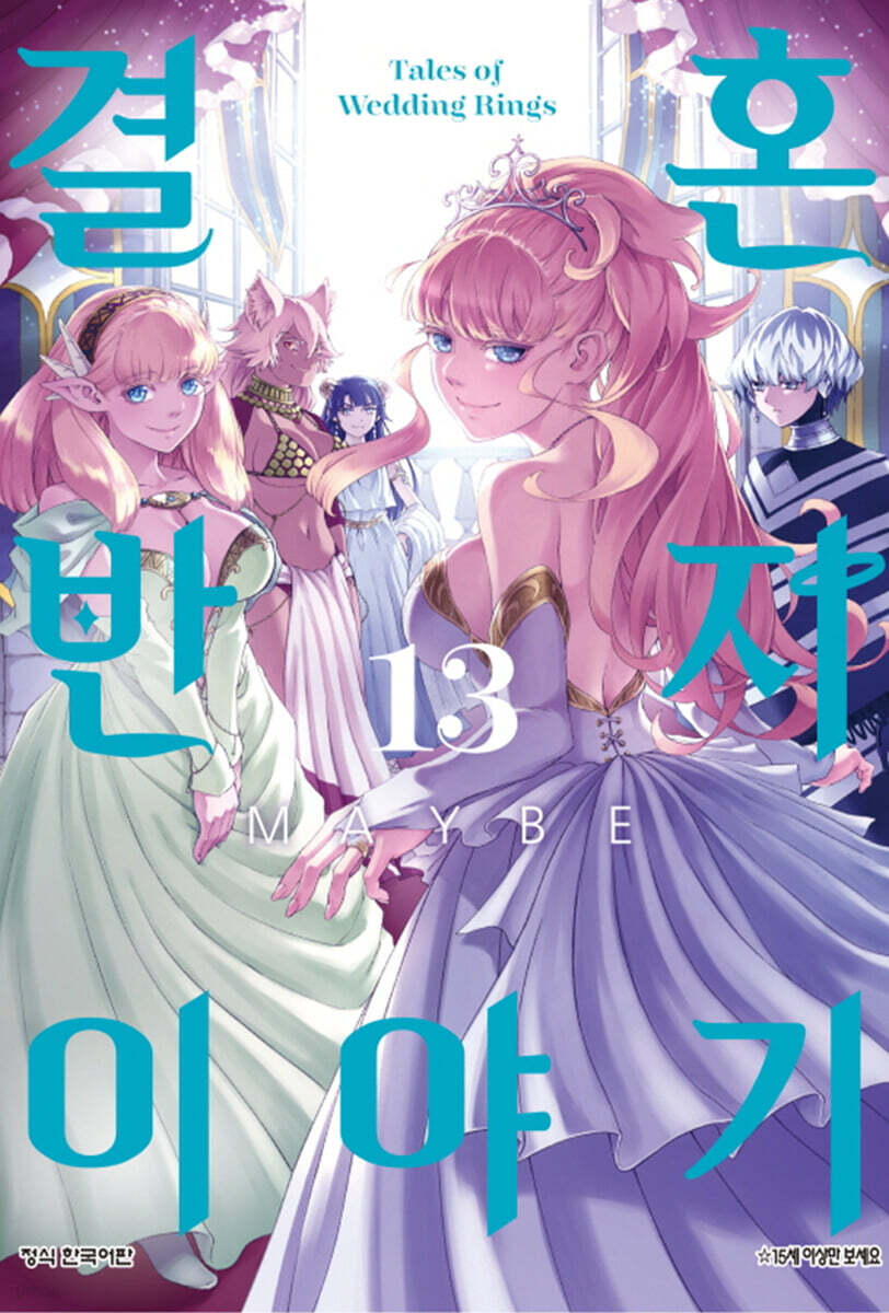 결혼반지 이야기 13
