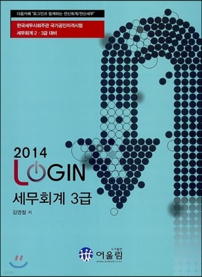 2014 LOGIN α ȸ 3