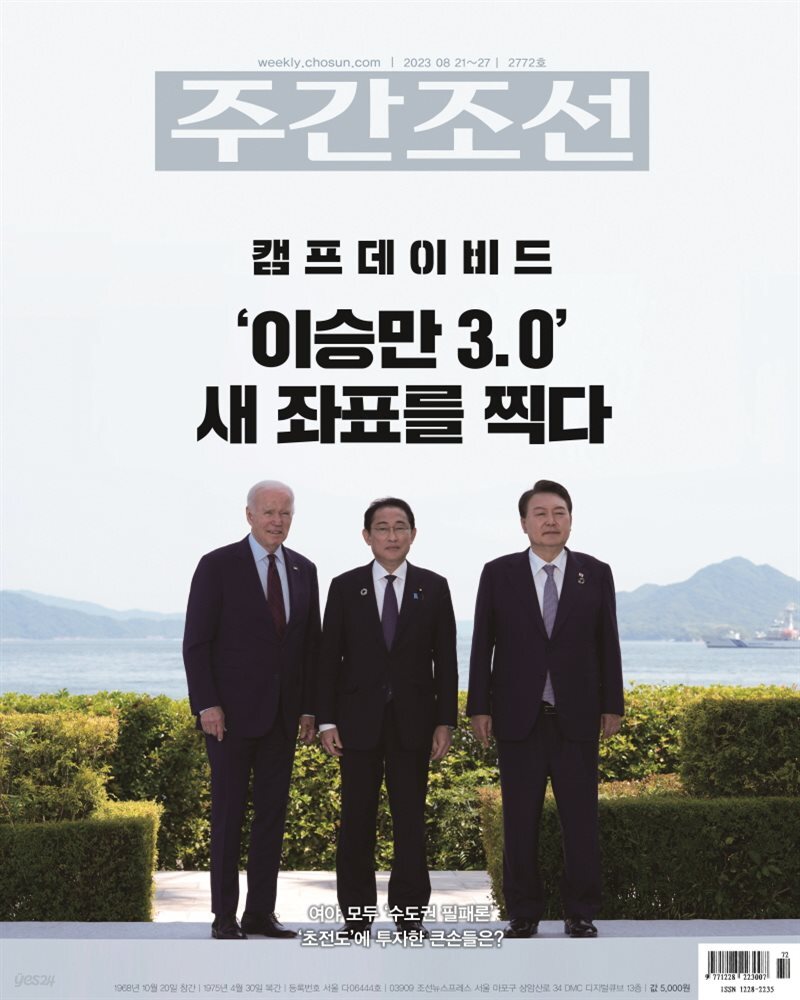 주간조선 2772호 (2023년 08월 21일)