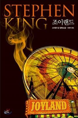 조이랜드