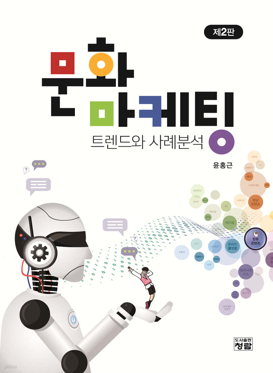문화마케팅 트랜드와 사례분석