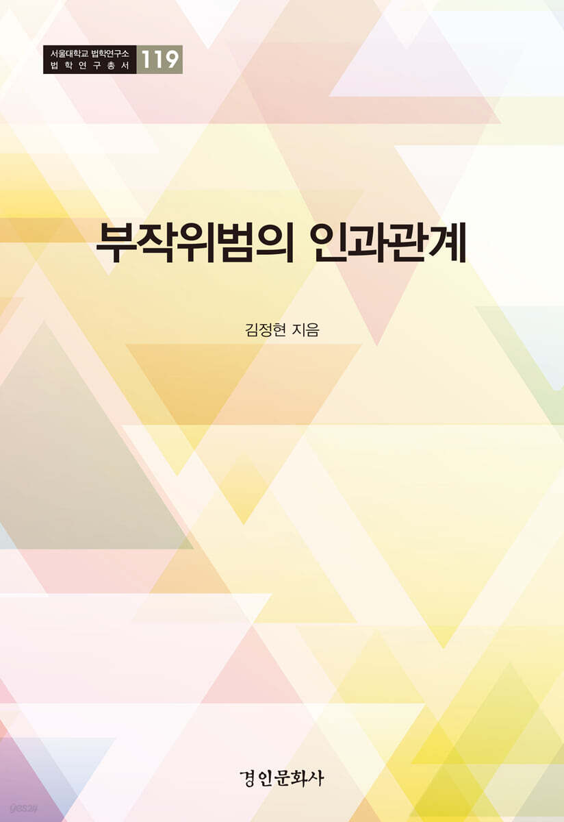 부작위범의 인과관계