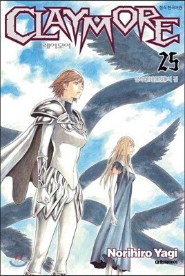 CLAYMORE 클레이모어 25