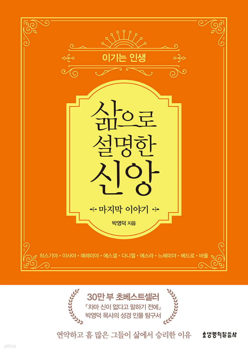 삶으로 설명한 신앙 마지막 이야기