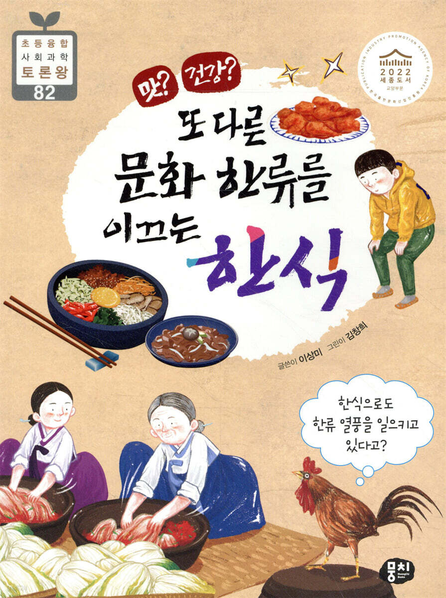 맛? 건강? 또 다른 문화 한류를 이끄는 한식