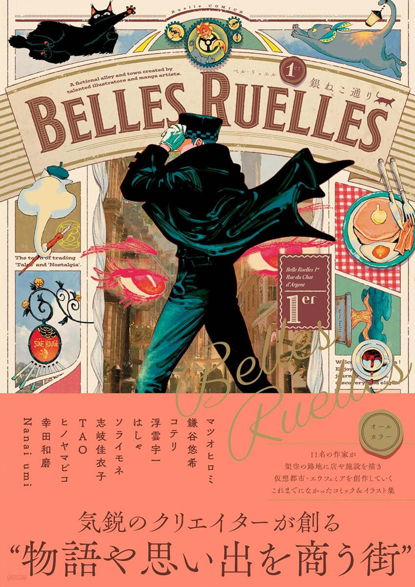 Belles Ruelles 1er 銀ねこ通り