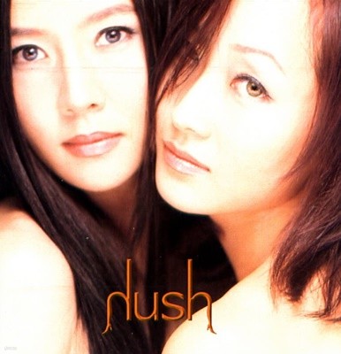 허쉬(Hush)1집 - Hush