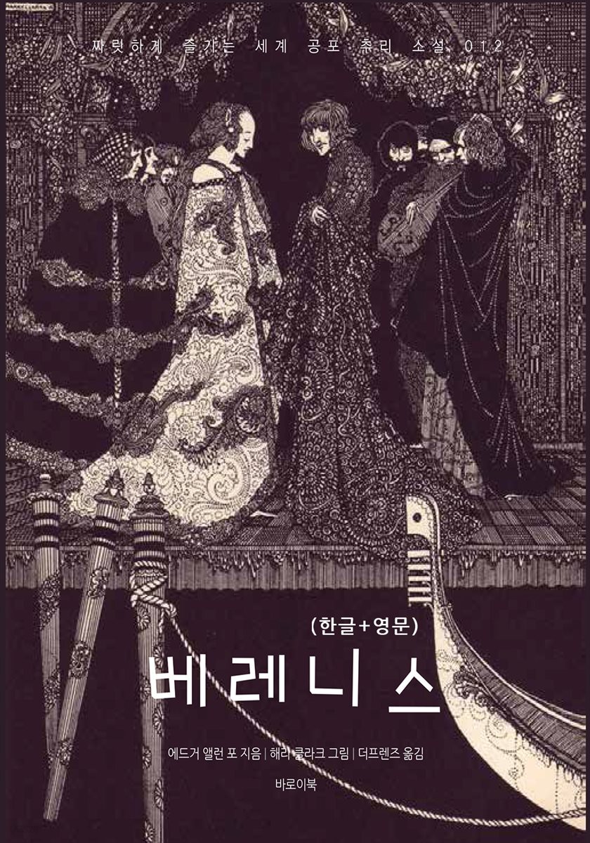 베레니스(한글+영문)
