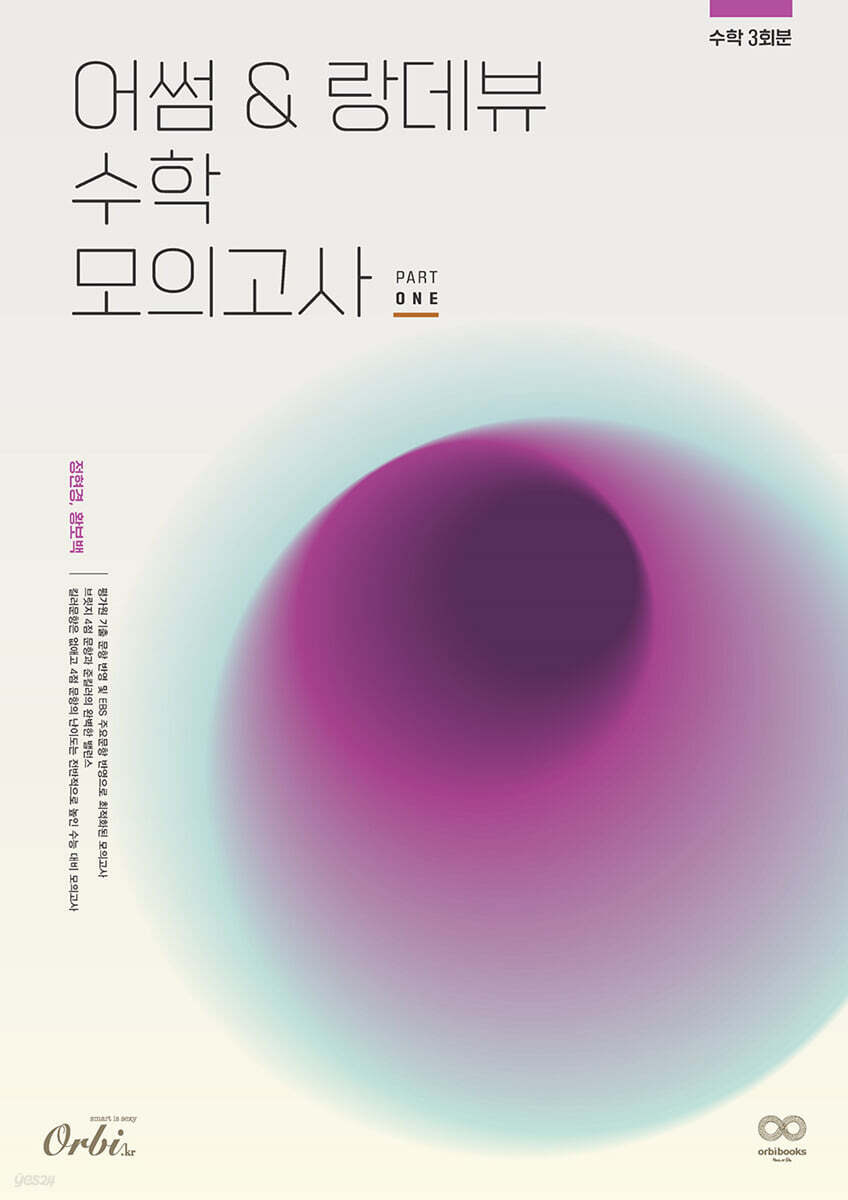 2024 어썸&랑데뷰 수학 모의고사 1부 (2023년)