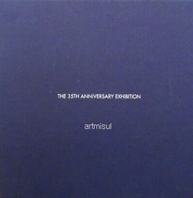 새책. THE 35TH ANNIVERSARY EXHIBITION (전2권) (갤러리현대 개관 35주년 기념전)
