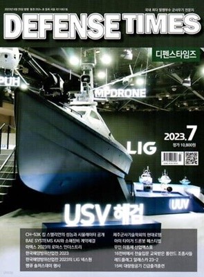 潺 Ÿ ڸ 2023-7ȣ (Defense Times korea) (220-3)