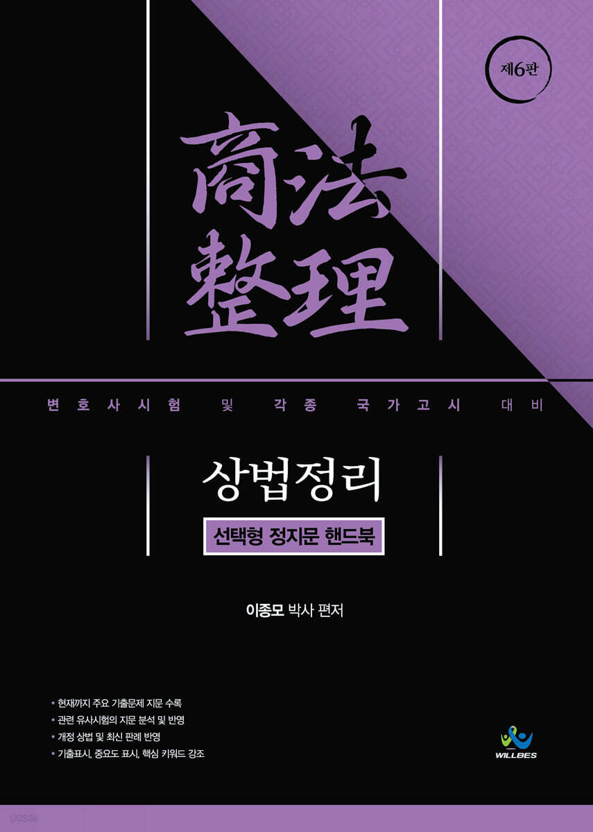 상법정리 선택형 정지문 핸드북