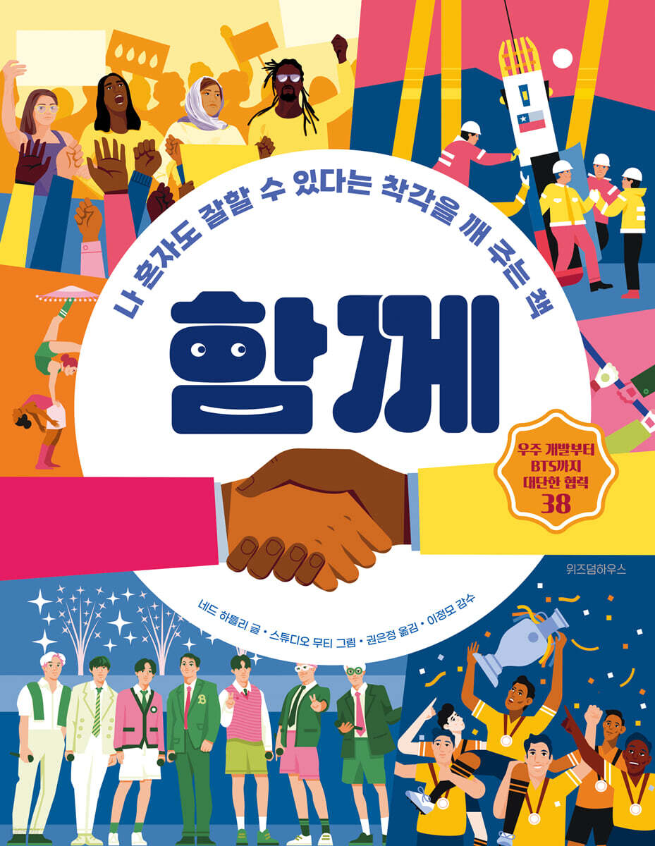 함께