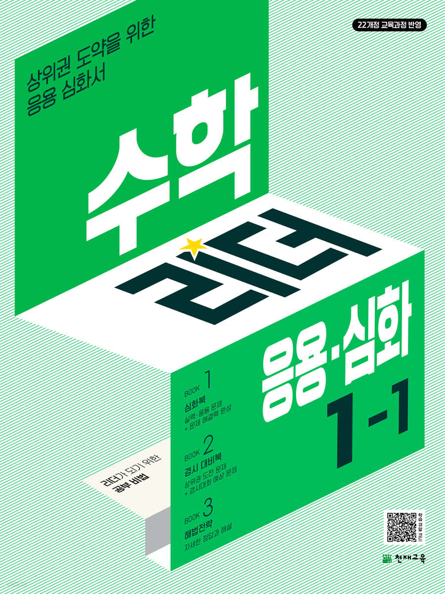 수학리더 응용심화 1-1 (2026년용)