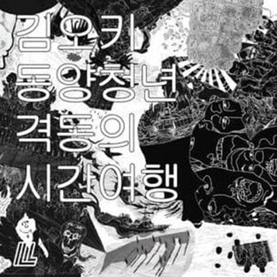 김오키 - 격동의 시간 여행 (미개봉, CD)