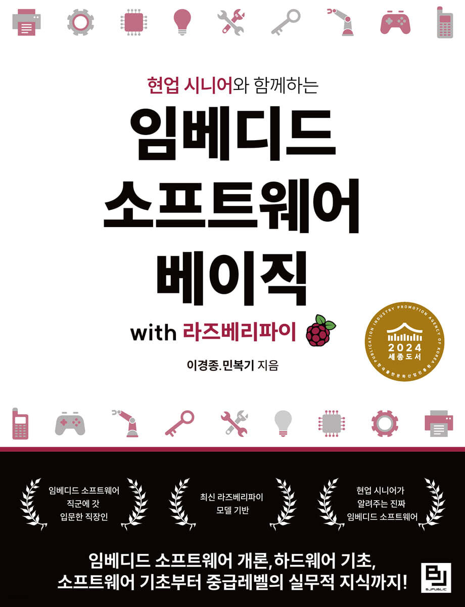 임베디드 소프트웨어 베이직 with 라즈베리 파이