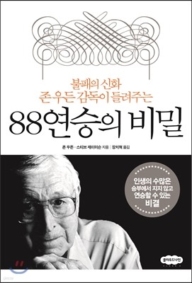 88연승의 비밀