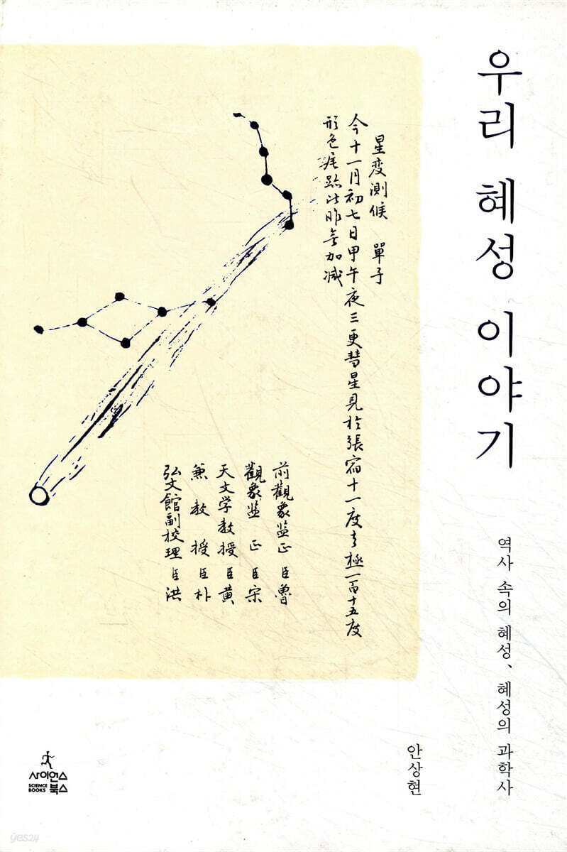 우리 혜성 이야기