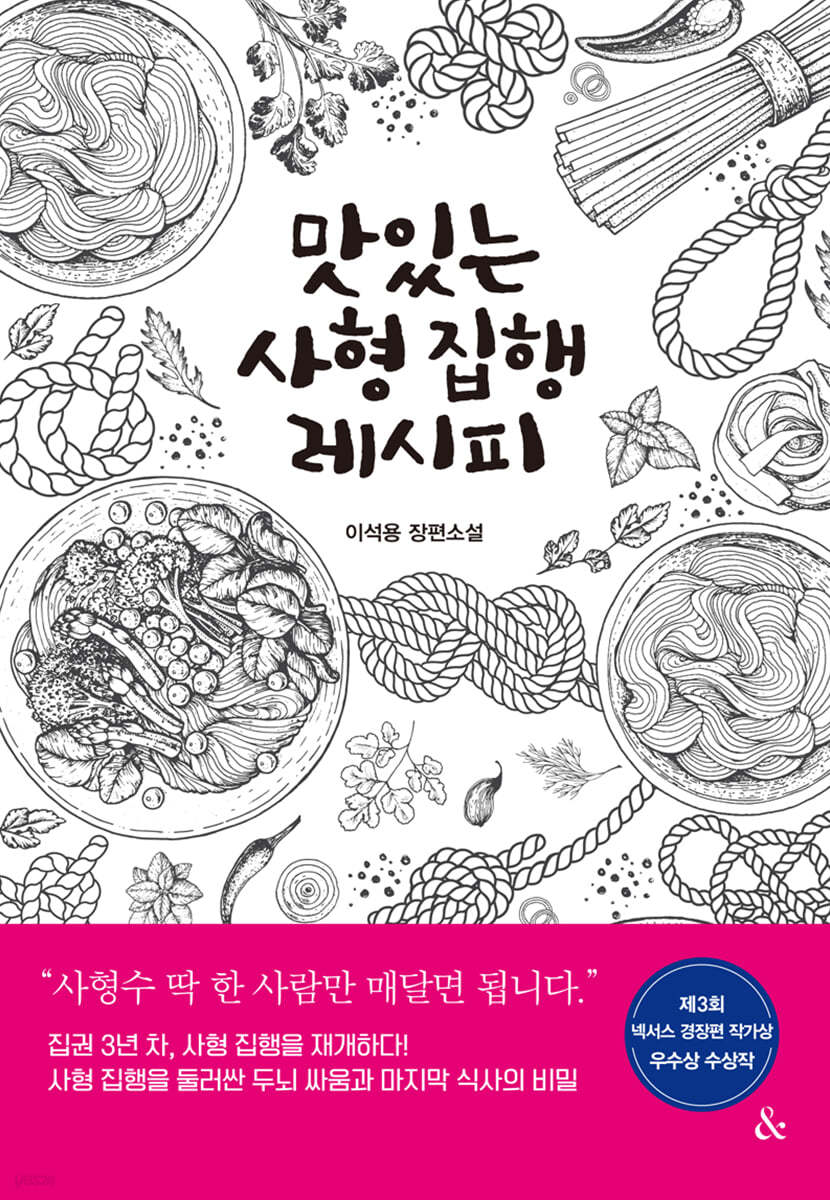 맛있는 사형 집행 레시피