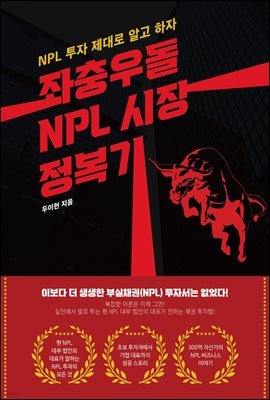 쵹 NPL  