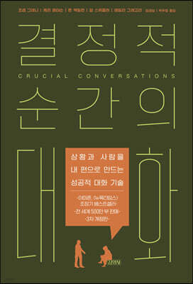 결정적 순간의 대화