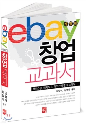 ebay 창업 교과서