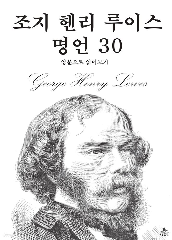 조지 헨리 루이스 명언 30