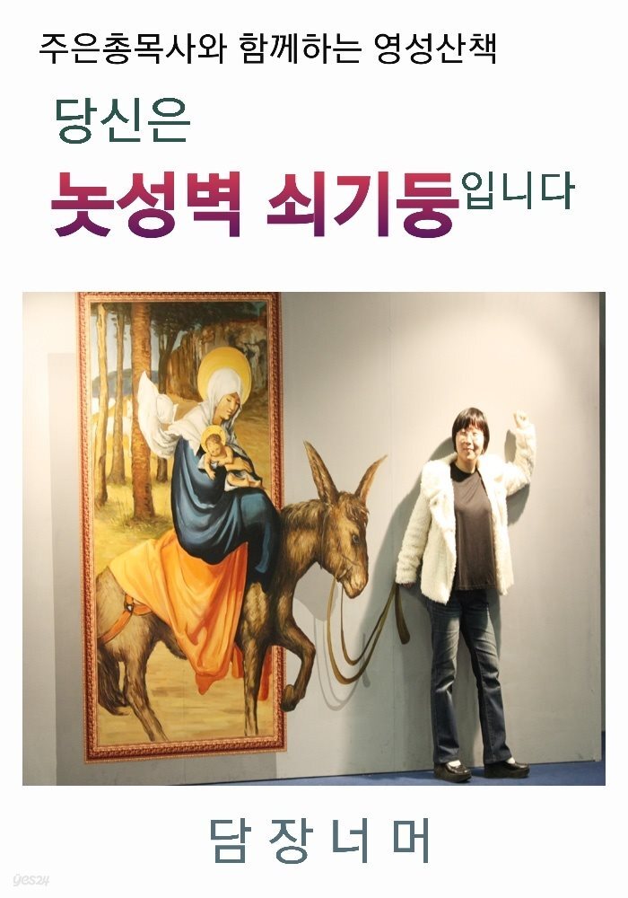 당신은 놋성벽 쇠기둥입니다