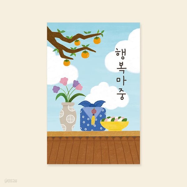 추석카드] YA2303 - 행복마중 추석인사말