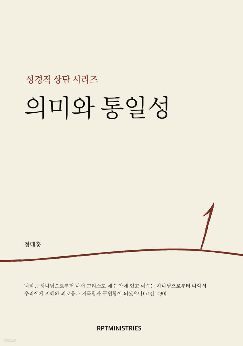 의미와 통일성 1